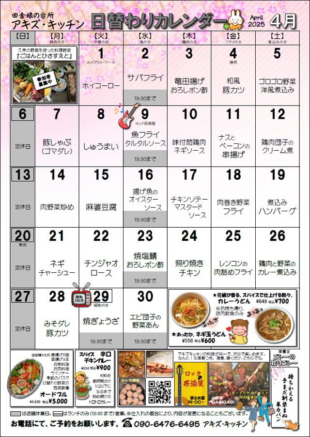 カレンダーはこちらから（PDF版）
