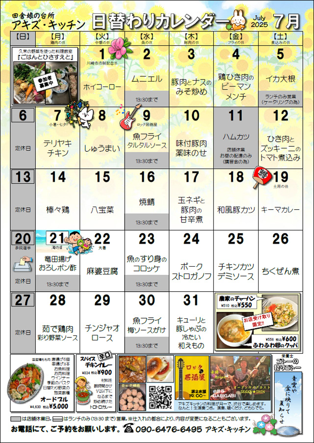 カレンダーはこちらから（PDF版）
