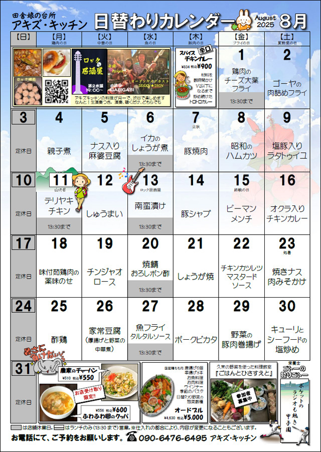 カレンダーはこちらから（PDF版）
