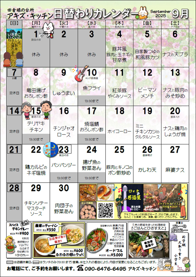 カレンダーはこちらから（PDF版）