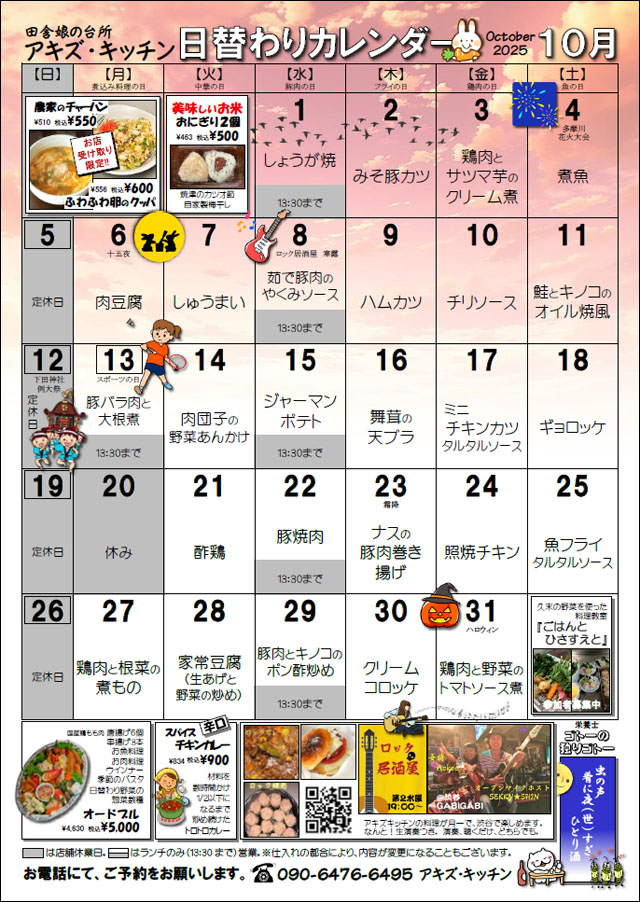 カレンダーはこちらから（PDF版）