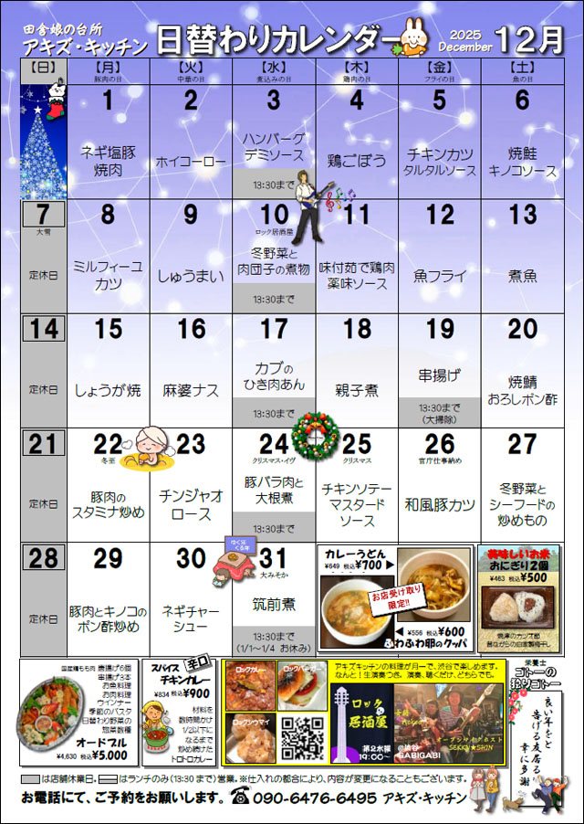 カレンダーはこちらから（PDF版）