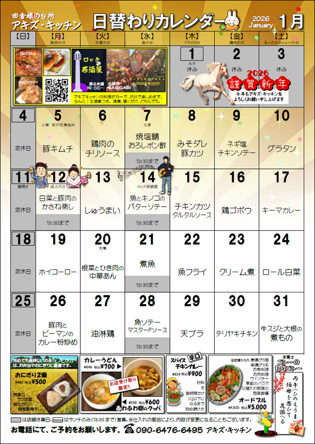 カレンダーはこちらから（PDF版）