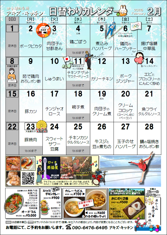 カレンダーはこちらから（PDF版）