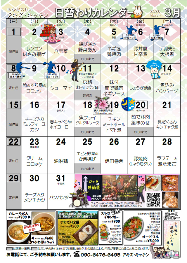 カレンダーはこちらから（PDF版）
