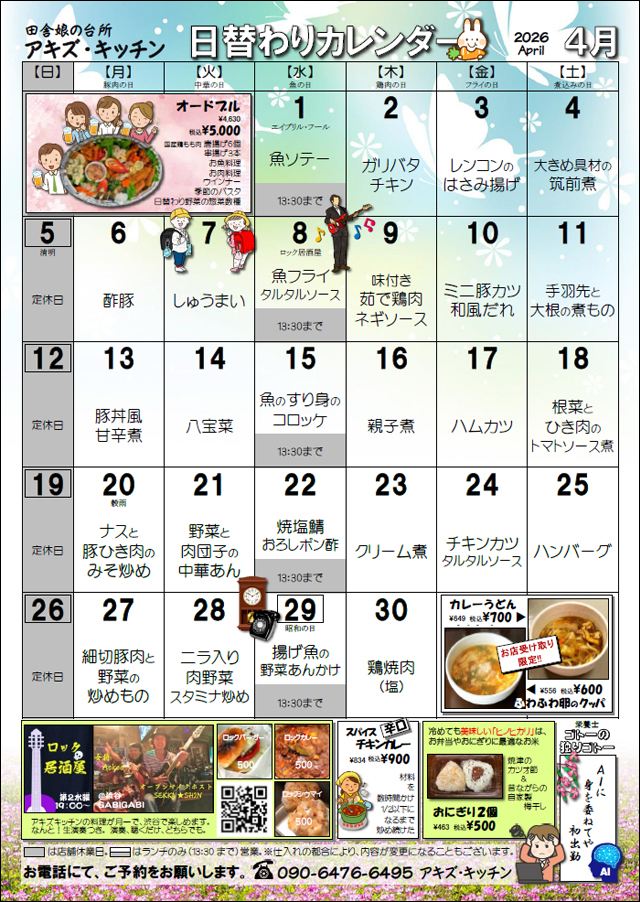 カレンダーはこちらから（PDF版）