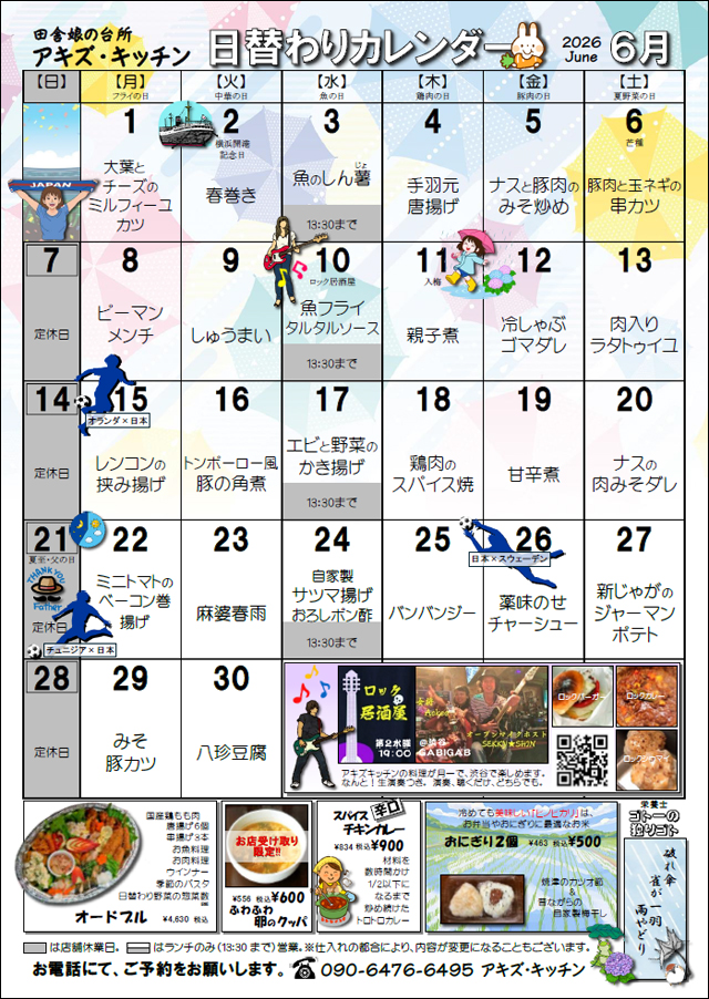 カレンダーはこちらから（PDF版）