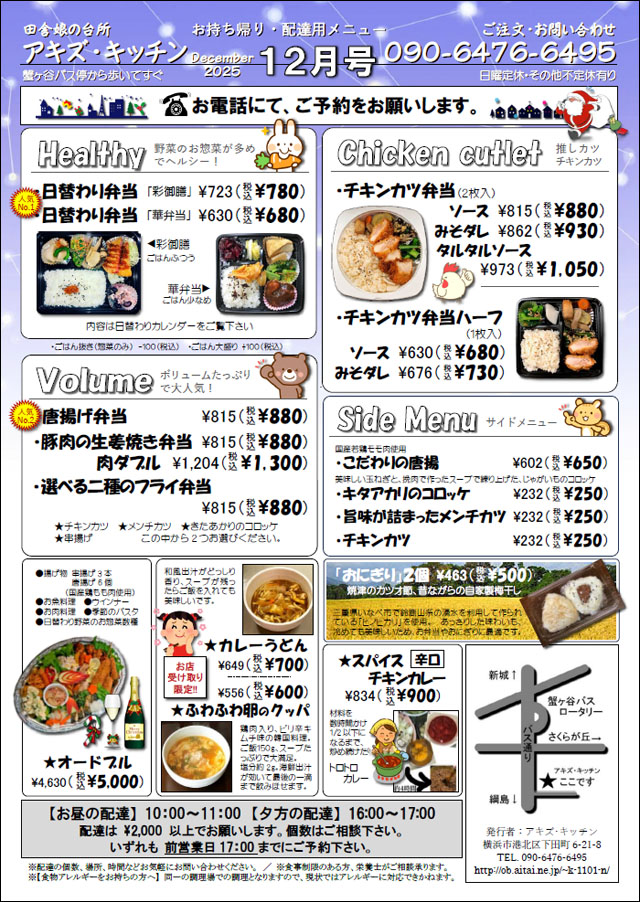 メニューはこちらから（PDF版）