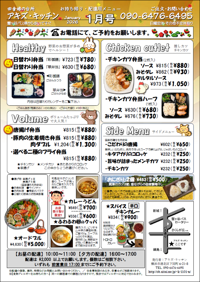 メニューはこちらから（PDF版）