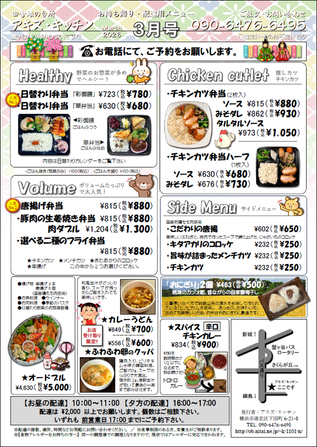 メニューはこちらから（PDF版）