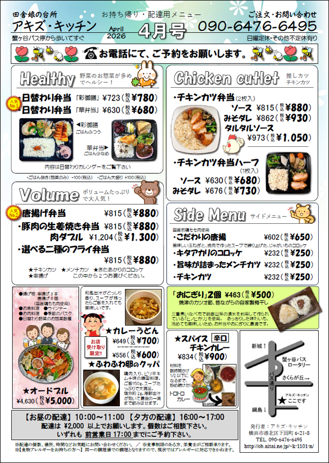 メニューはこちらから（PDF版）