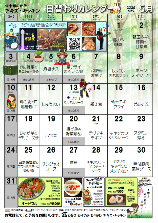 カレンダーはこちらから（PDF版）