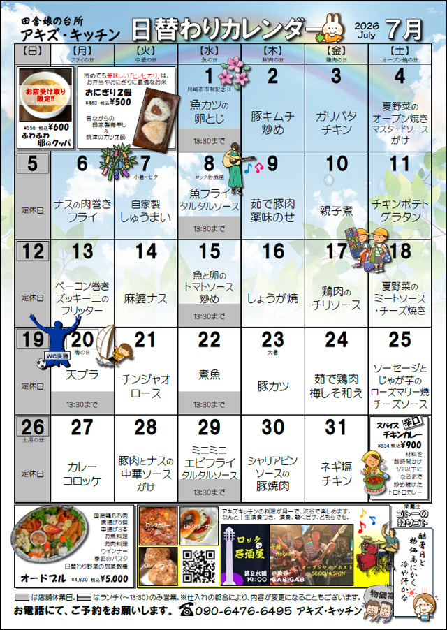 カレンダーはこちらから（PDF版）