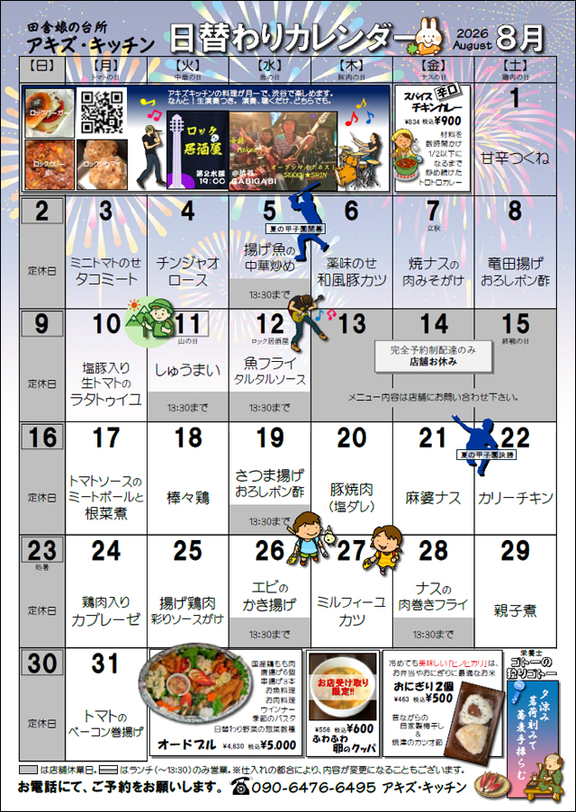 カレンダーはこちらから（PDF版）