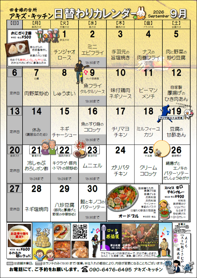カレンダーはこちらから（PDF版）