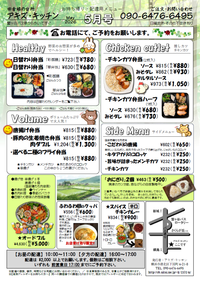 メニューはこちらから（PDF版）