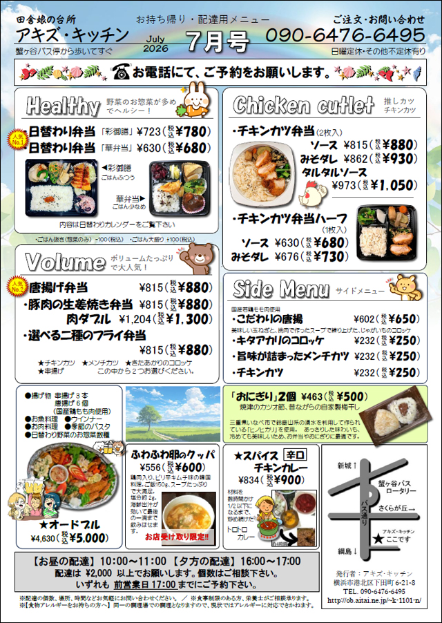 メニューはこちらから（PDF版）